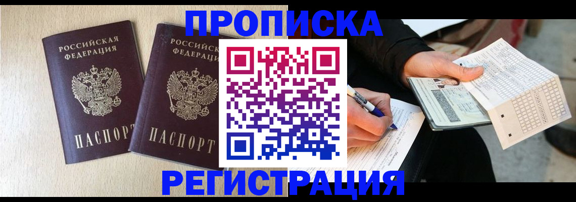 прописка штамп в Костроме